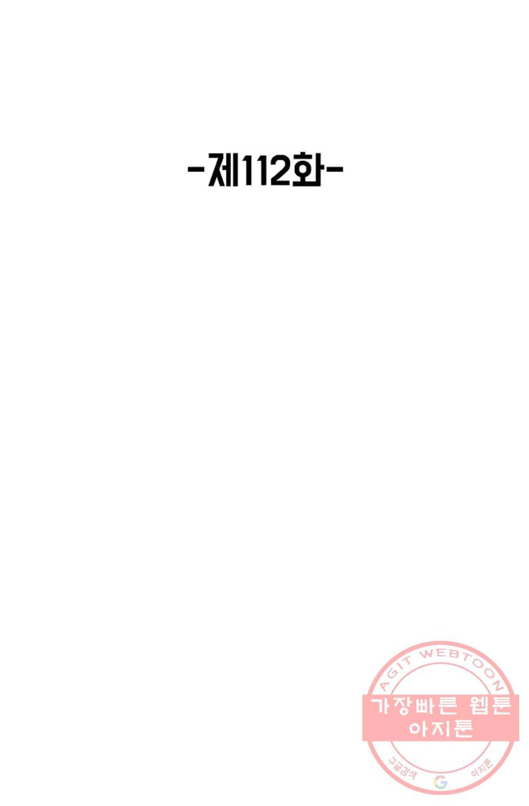 회귀하여 최강 신왕으로 112화 2