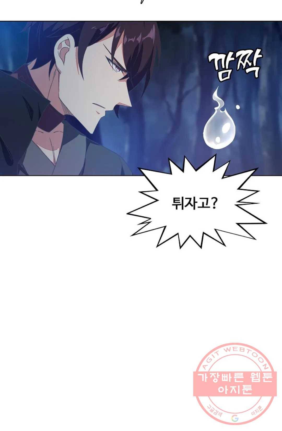 회귀하여 최강 신왕으로 112화 13