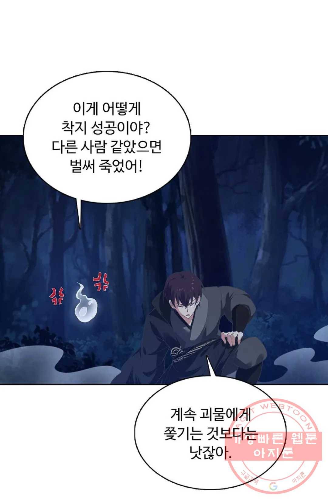 회귀하여 최강 신왕으로 112화 25