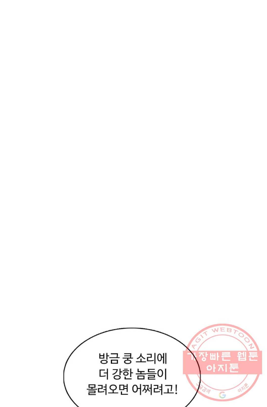 회귀하여 최강 신왕으로 112화 26