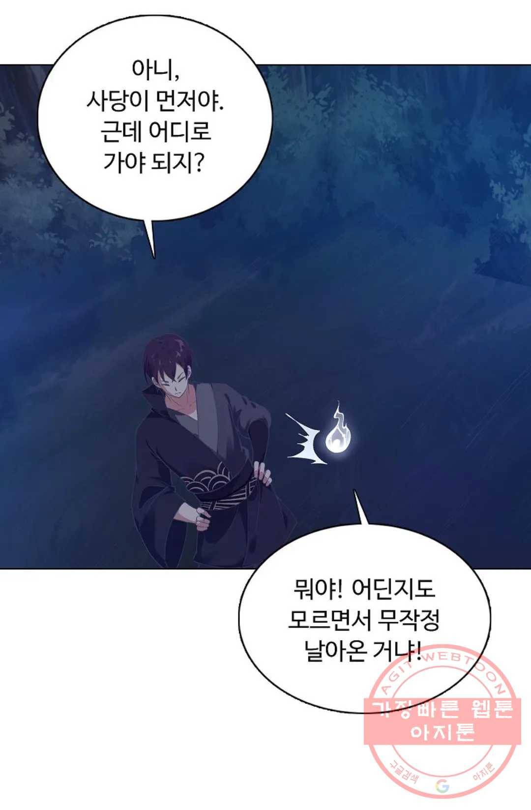 회귀하여 최강 신왕으로 112화 28