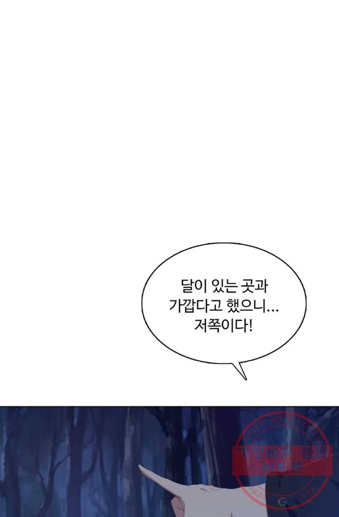 회귀하여 최강 신왕으로 112화 29