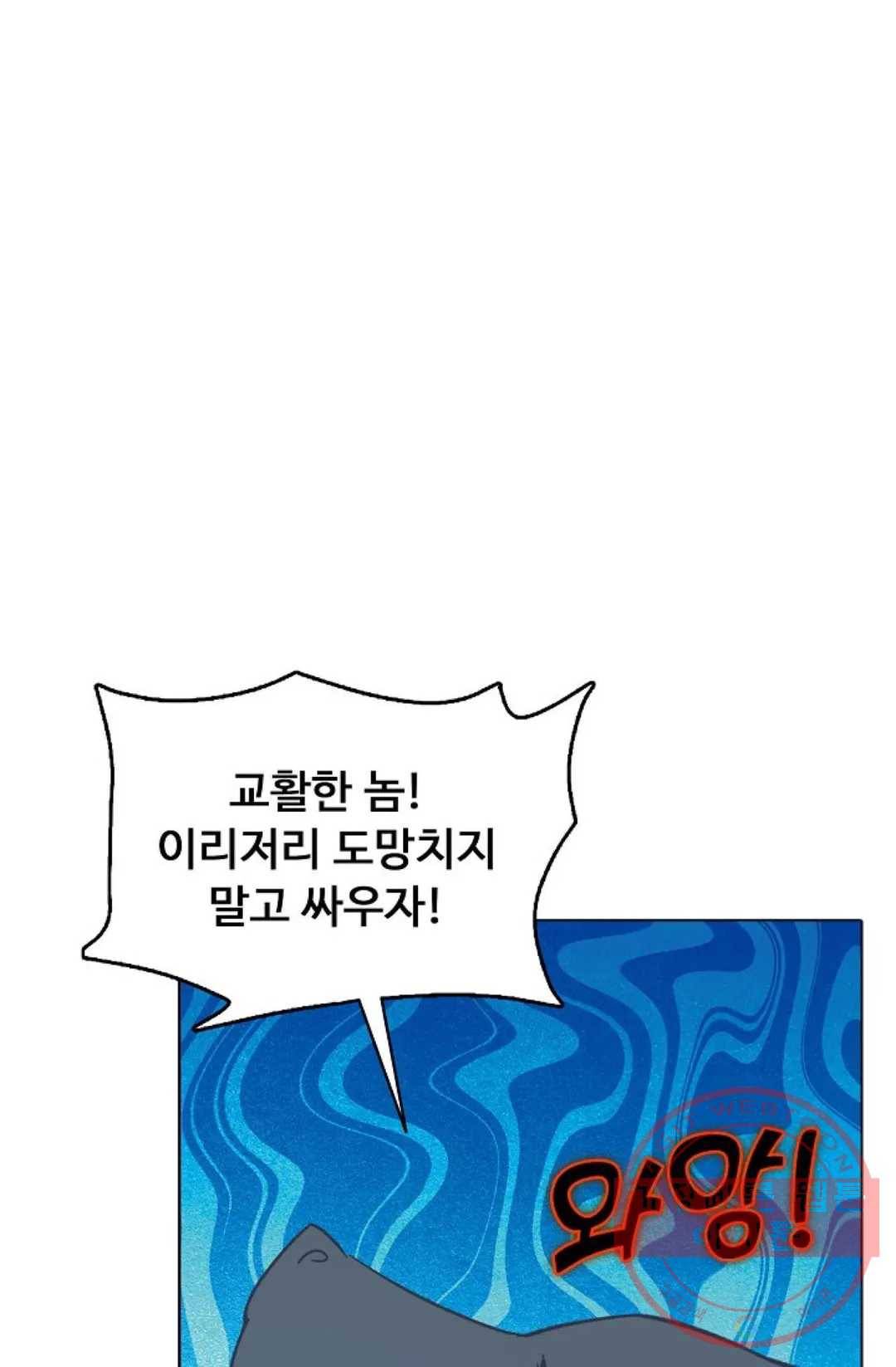 회귀하여 최강 신왕으로 112화 53