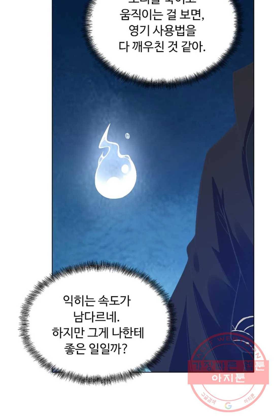 회귀하여 최강 신왕으로 112화 58