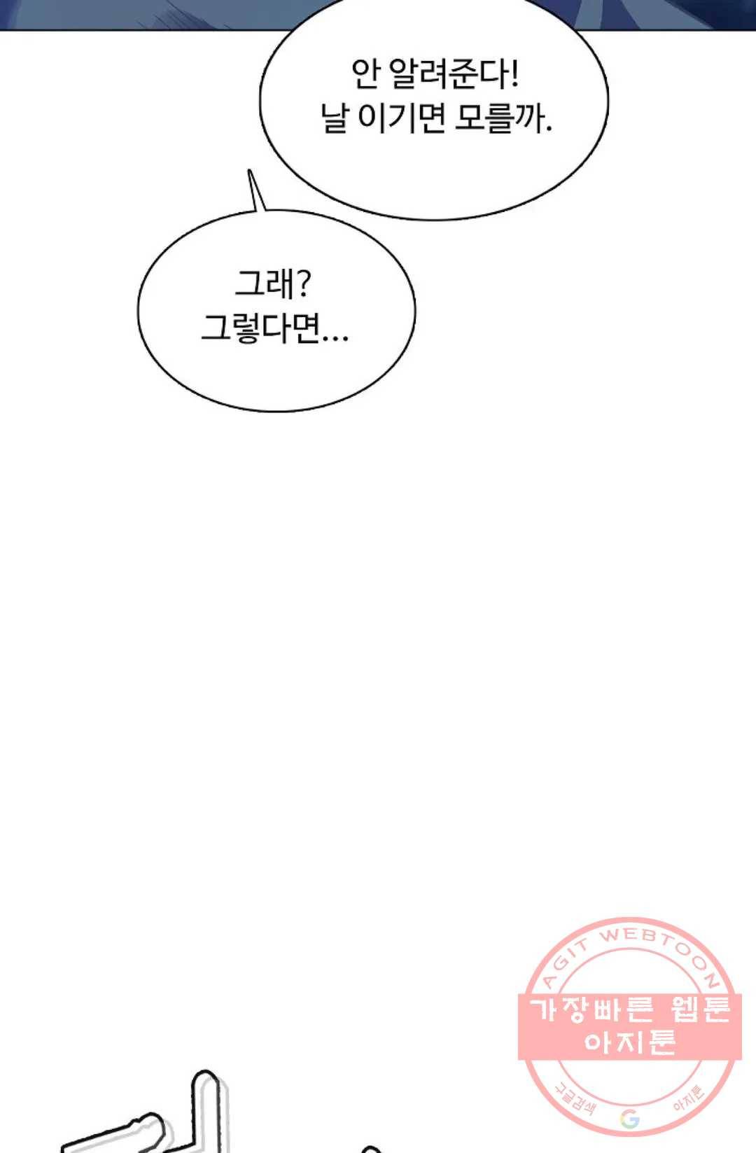 회귀하여 최강 신왕으로 112화 60