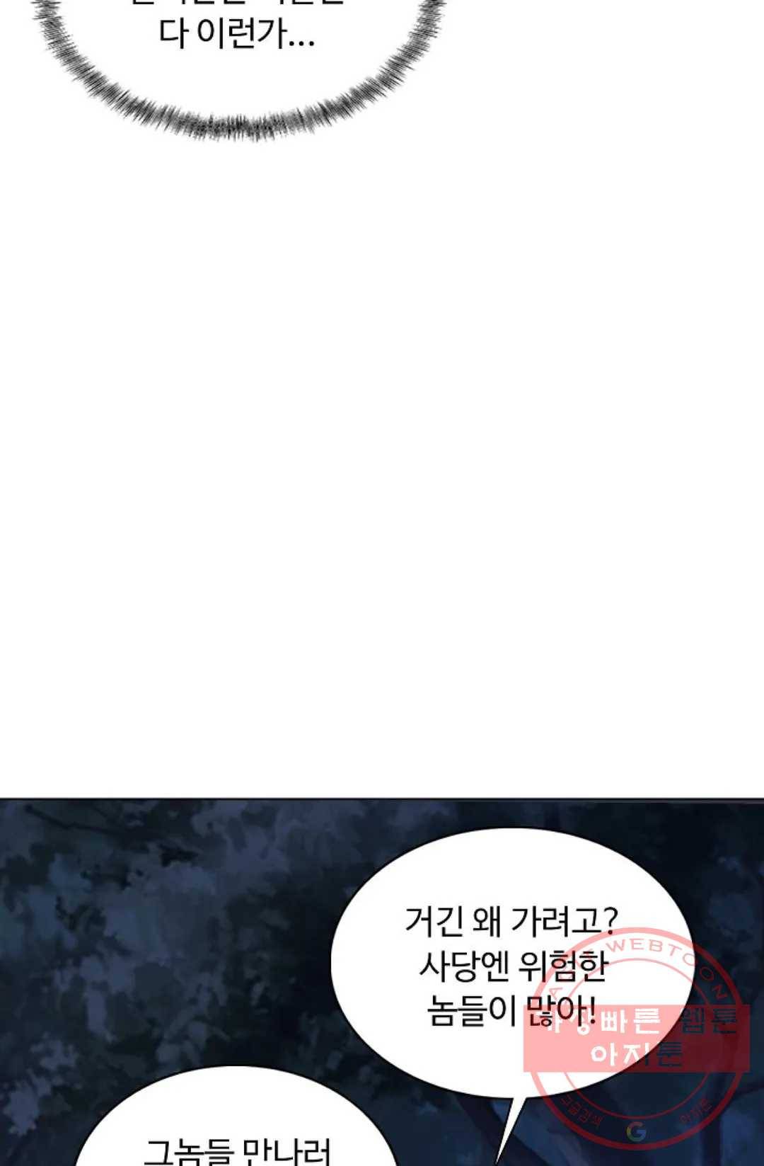 회귀하여 최강 신왕으로 112화 66