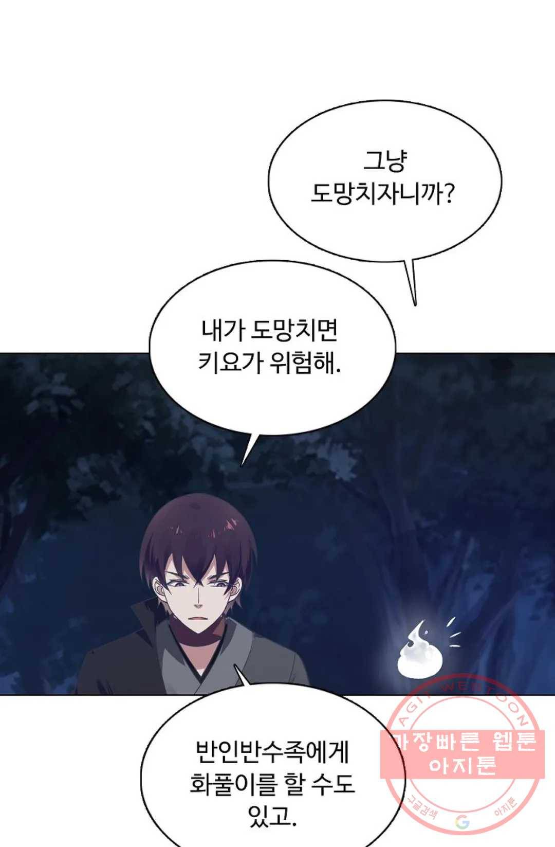 회귀하여 최강 신왕으로 112화 69