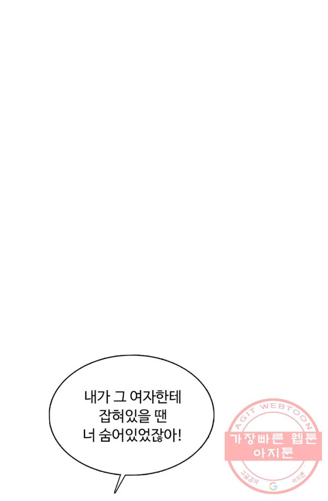 회귀하여 최강 신왕으로 112화 74