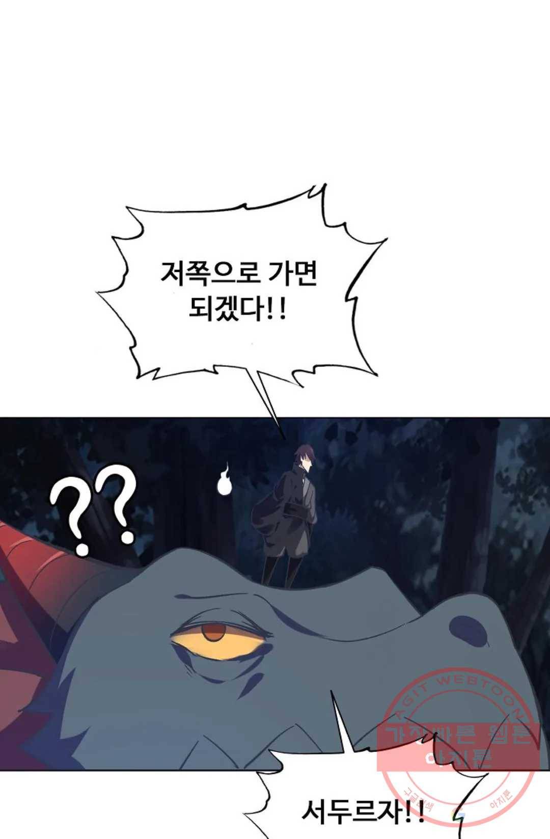 회귀하여 최강 신왕으로 112화 79