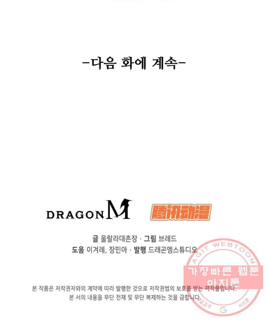 회귀하여 최강 신왕으로 112화 81