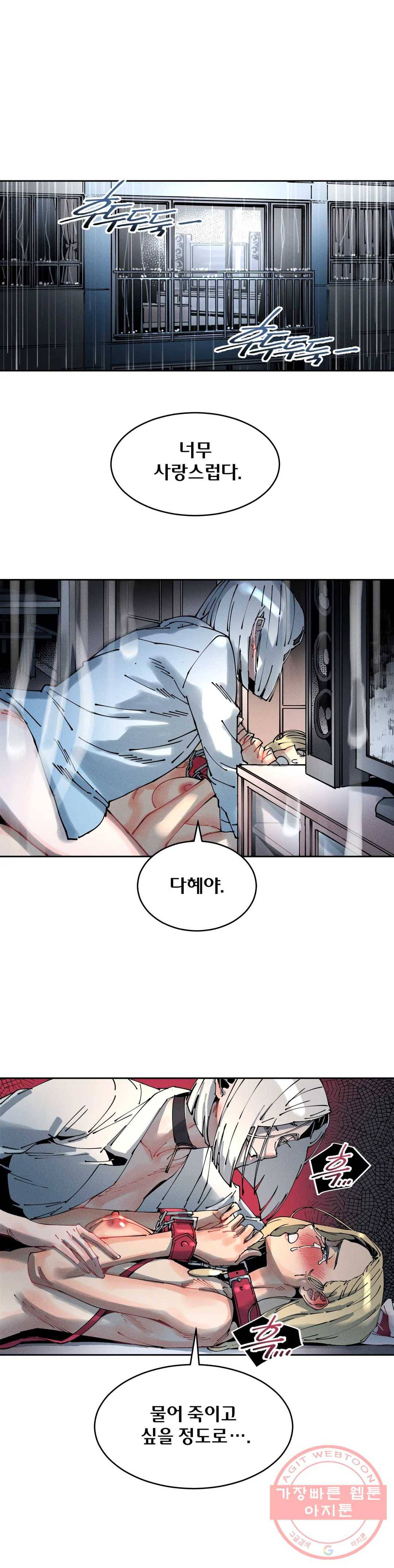 하얀천사에게 안식은 없다 52화 1