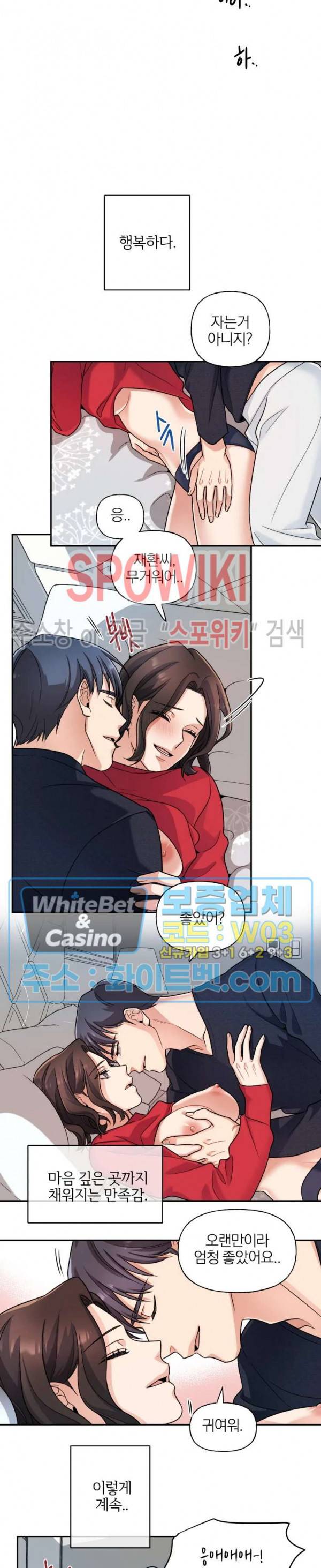 열락의 침실 에필로그 11