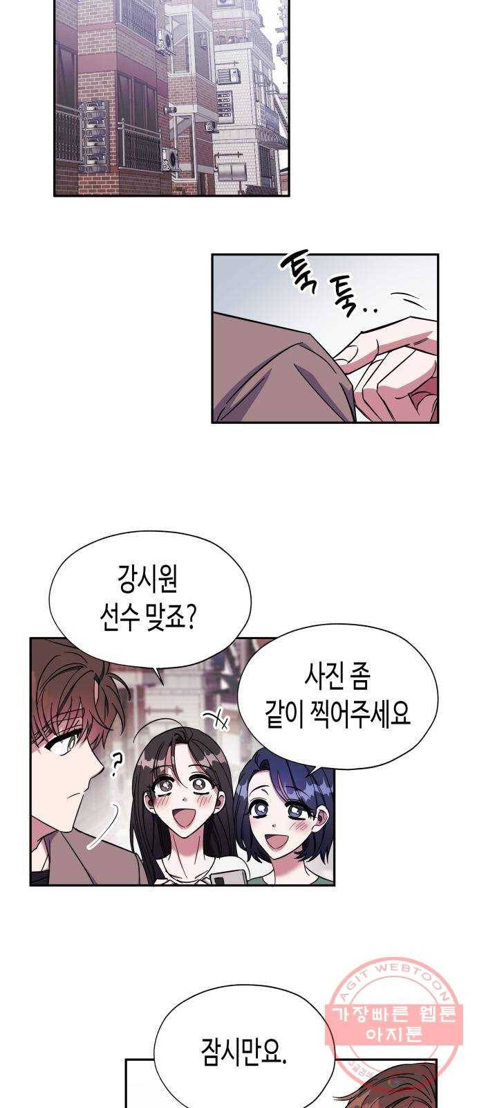 나를 길들여 봐, 차비서 14화 2