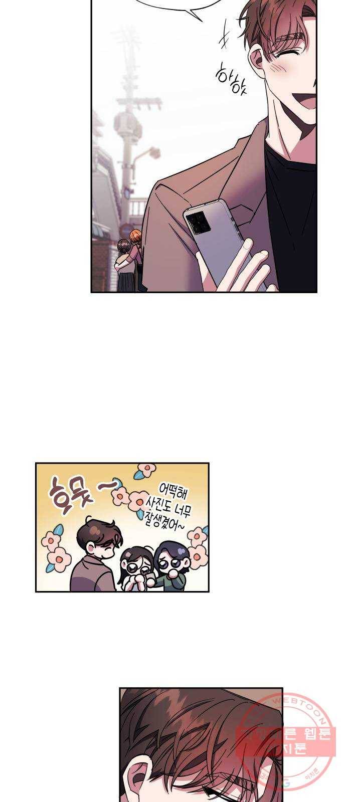 나를 길들여 봐, 차비서 14화 3