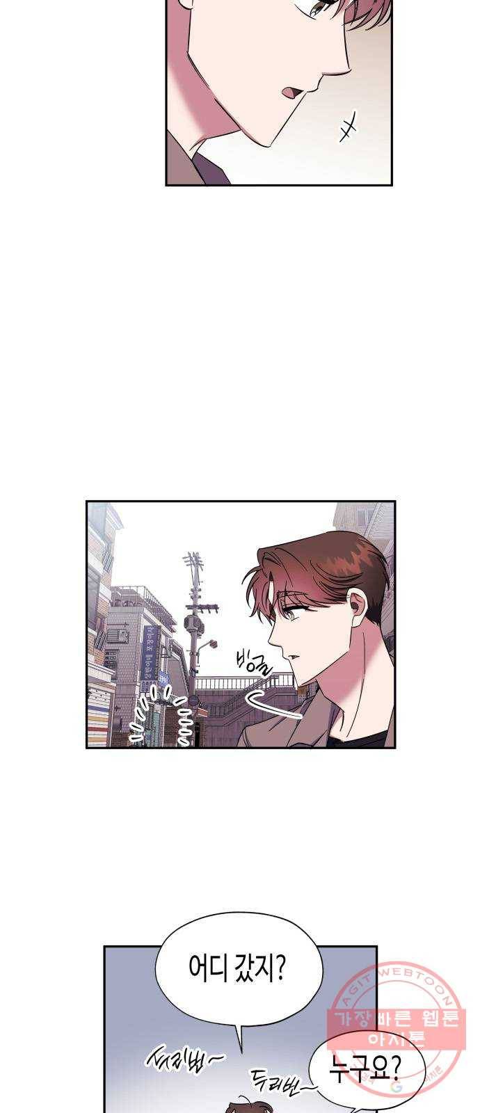 나를 길들여 봐, 차비서 14화 4