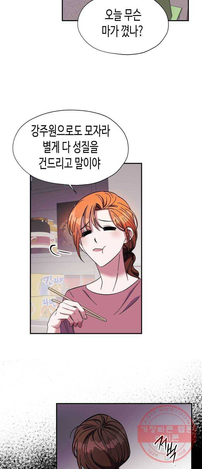 나를 길들여 봐, 차비서 14화 7