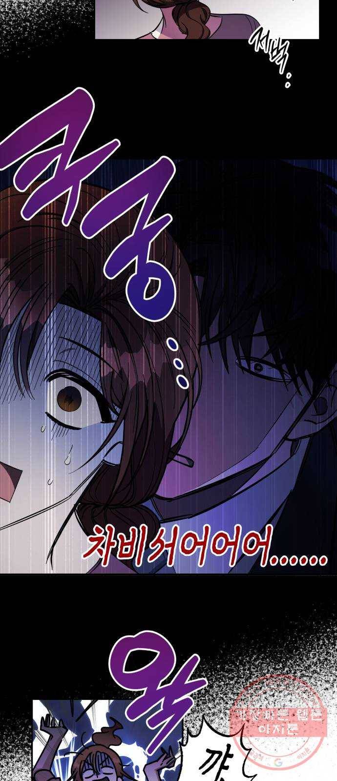 나를 길들여 봐, 차비서 14화 8