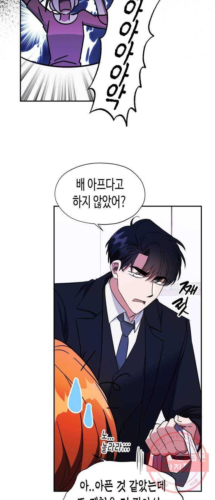 나를 길들여 봐, 차비서 14화 9