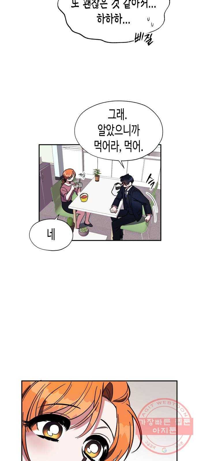 나를 길들여 봐, 차비서 14화 10