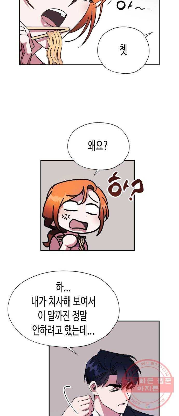 나를 길들여 봐, 차비서 14화 11