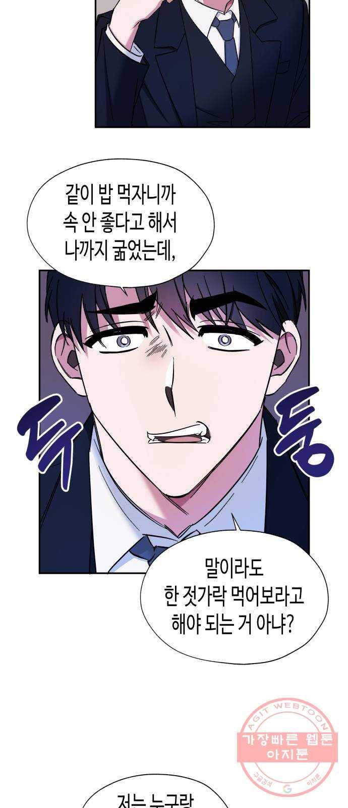 나를 길들여 봐, 차비서 14화 12