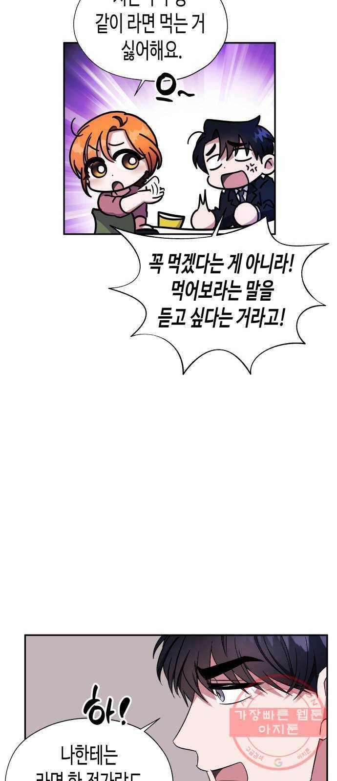 나를 길들여 봐, 차비서 14화 13