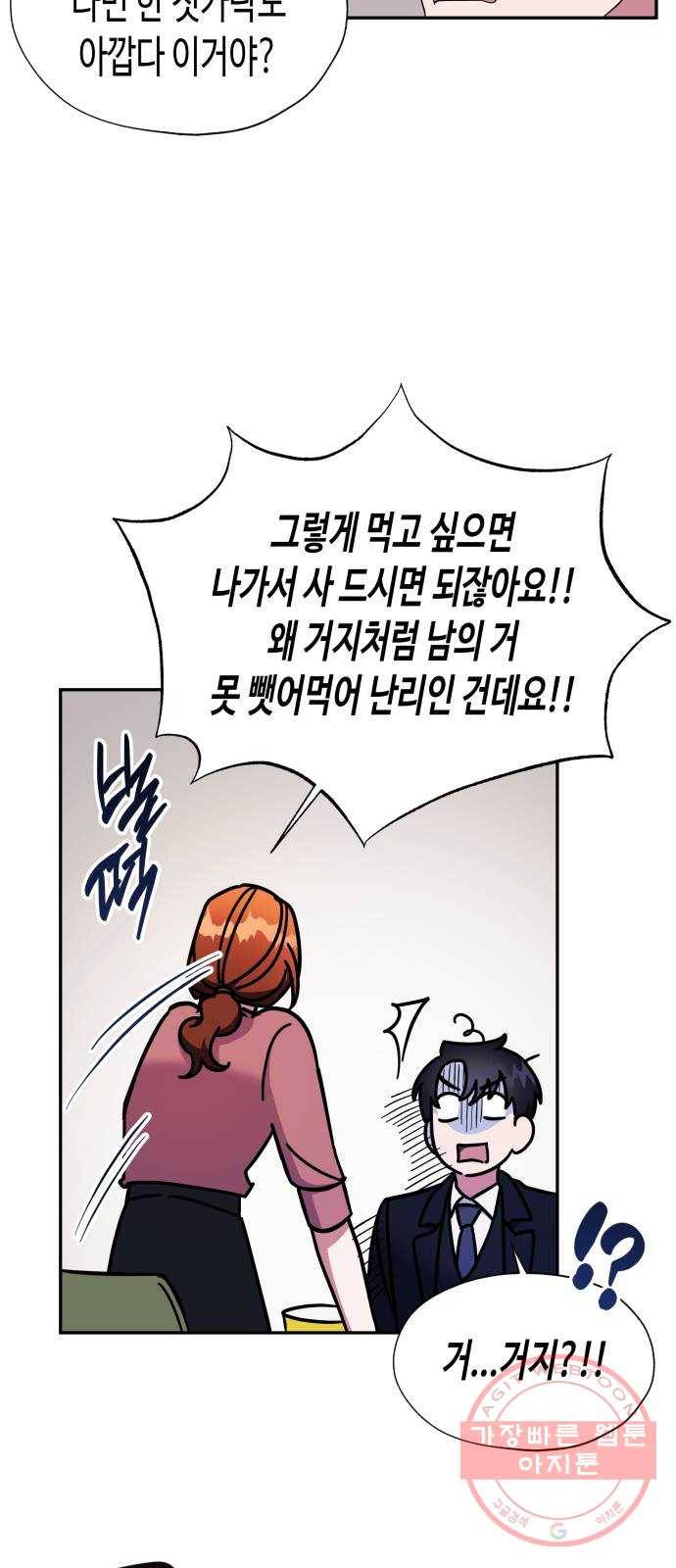 나를 길들여 봐, 차비서 14화 14