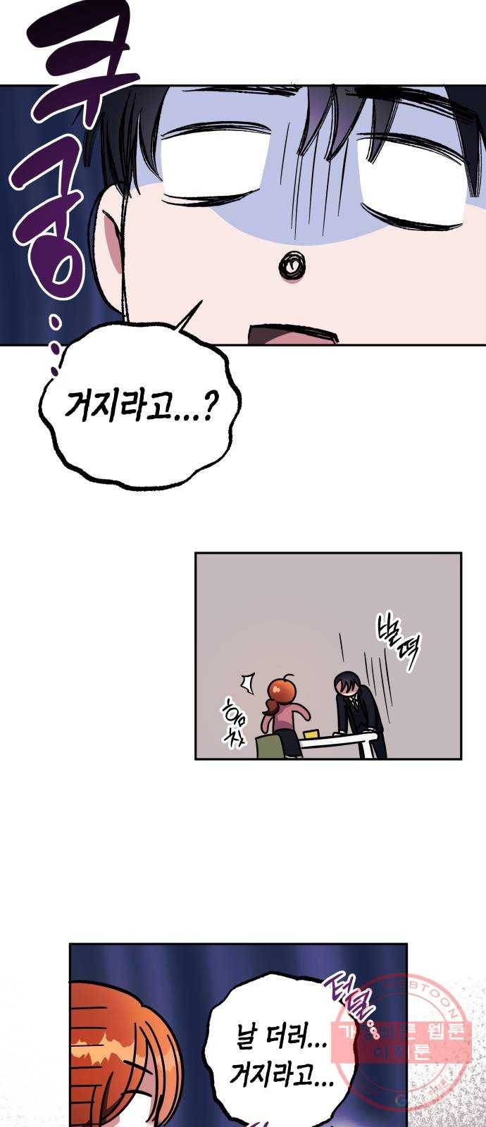 나를 길들여 봐, 차비서 14화 15