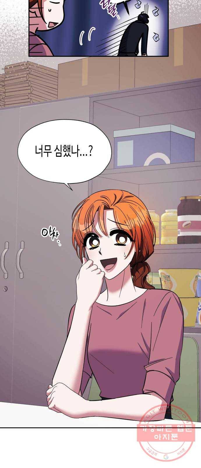 나를 길들여 봐, 차비서 14화 16
