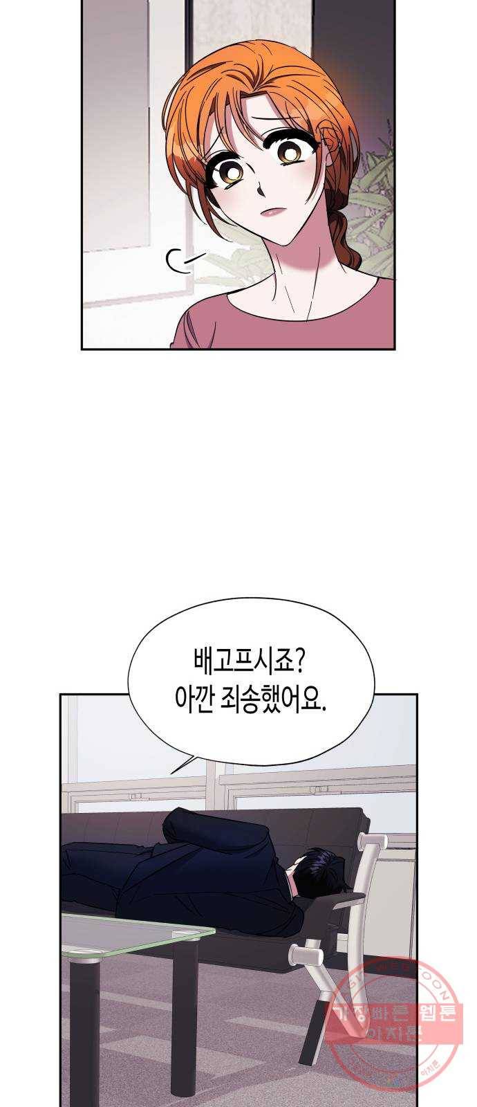 나를 길들여 봐, 차비서 14화 20