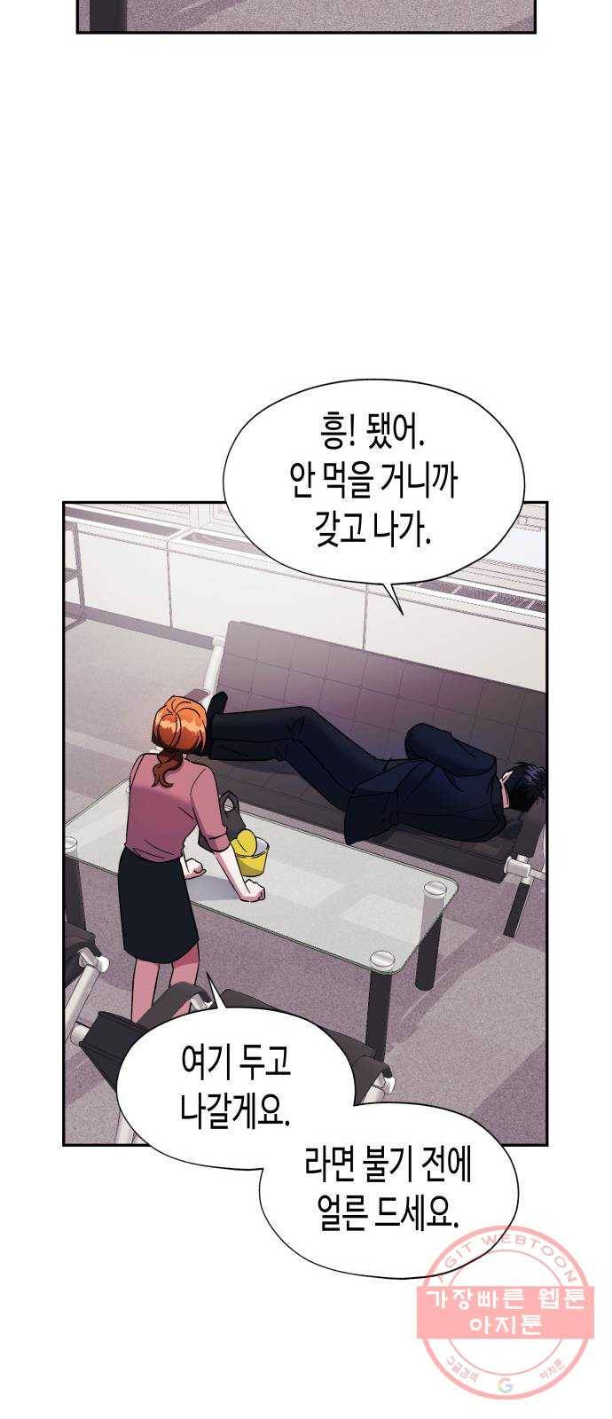 나를 길들여 봐, 차비서 14화 21