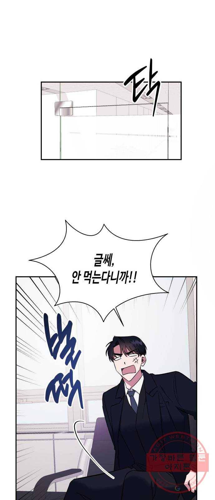 나를 길들여 봐, 차비서 14화 22