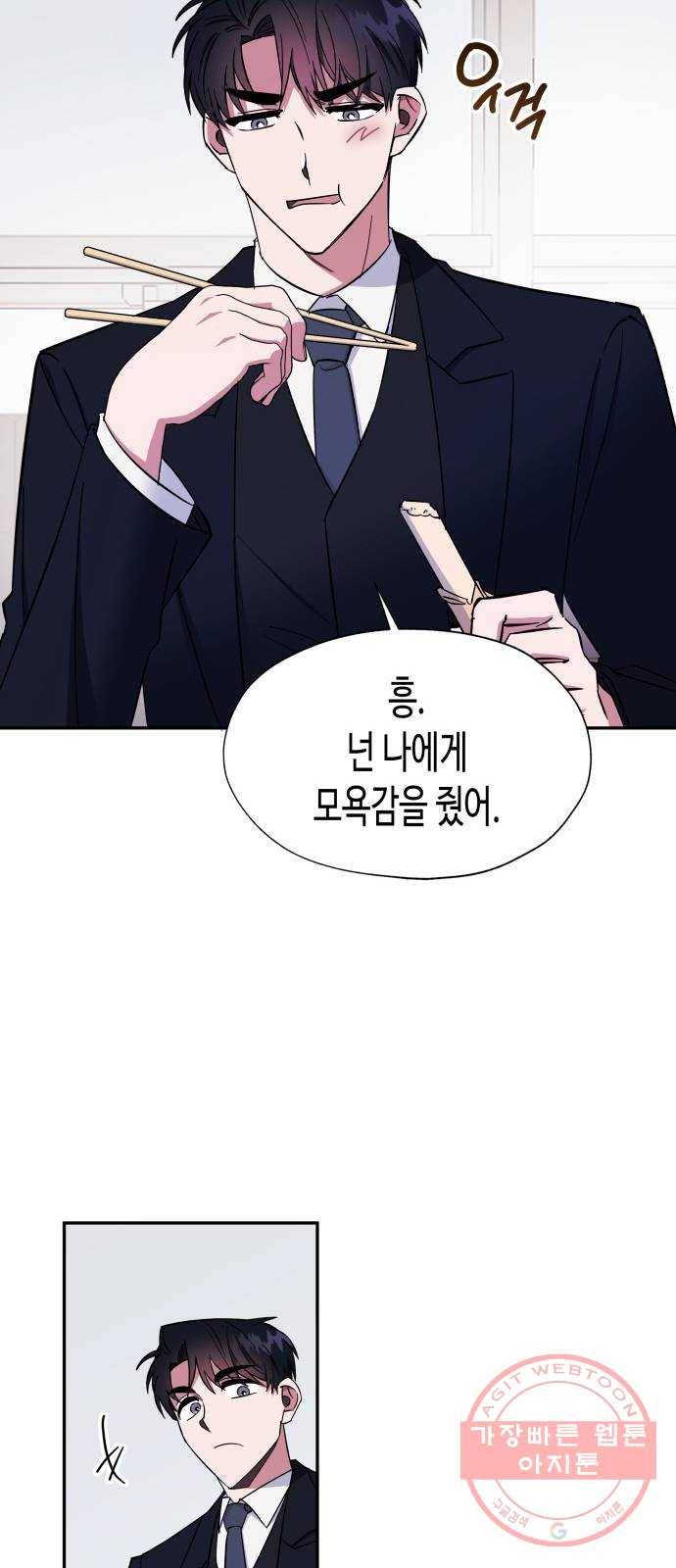 나를 길들여 봐, 차비서 14화 24
