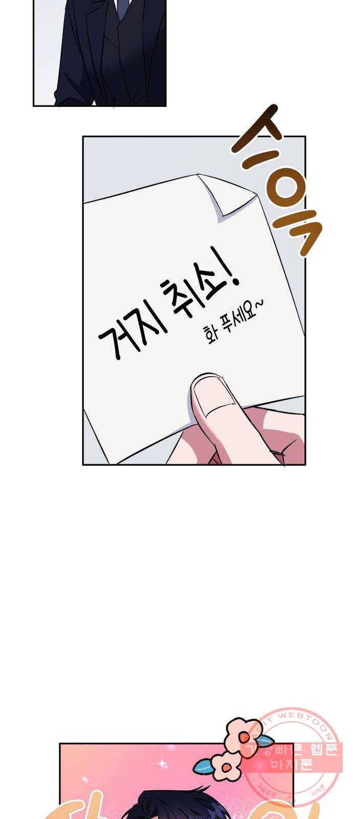나를 길들여 봐, 차비서 14화 25