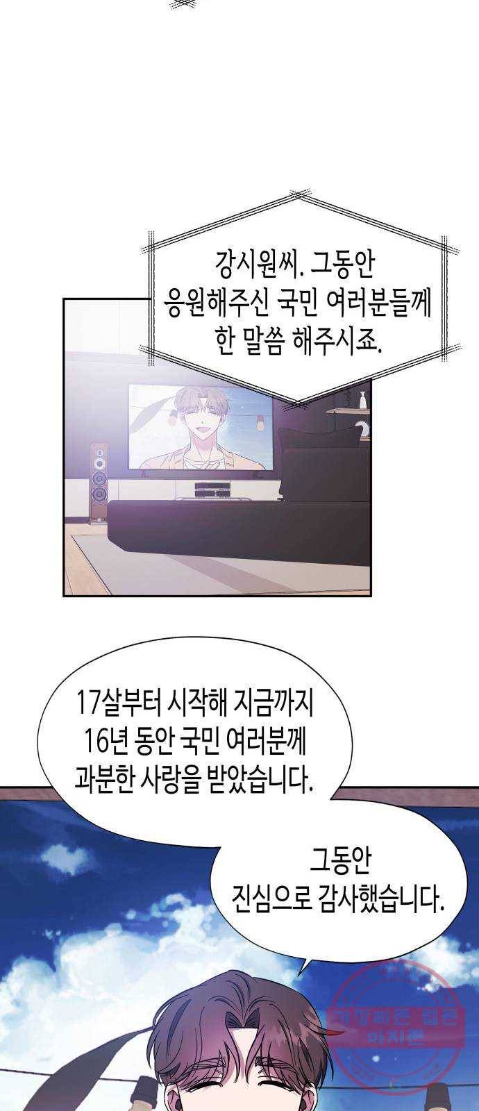 나를 길들여 봐, 차비서 14화 29