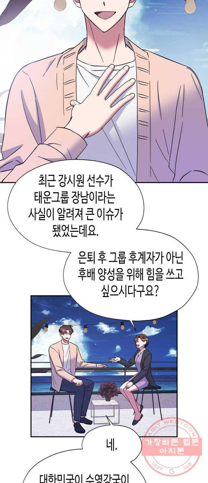 나를 길들여 봐, 차비서 14화 30