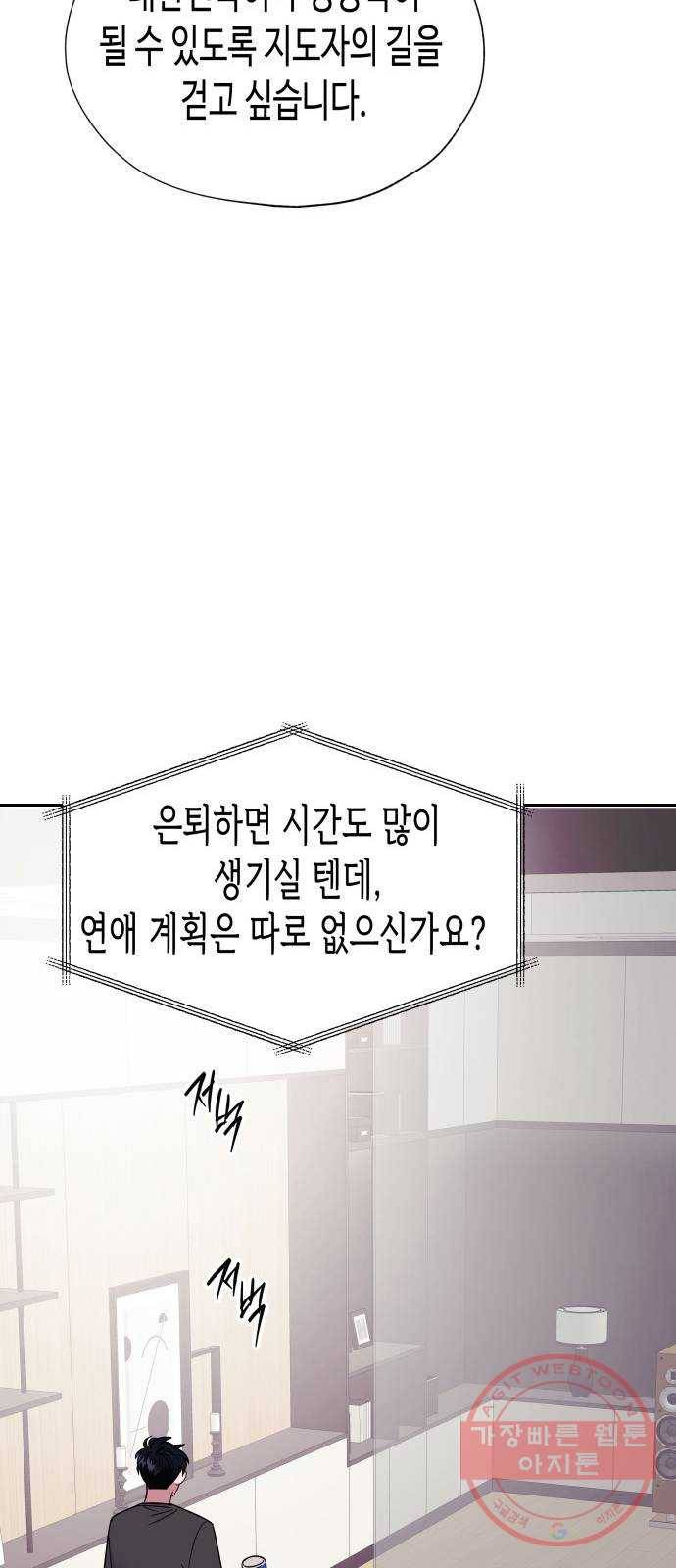 나를 길들여 봐, 차비서 14화 31