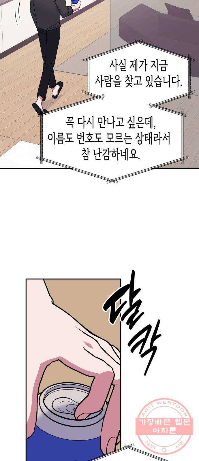 나를 길들여 봐, 차비서 14화 32