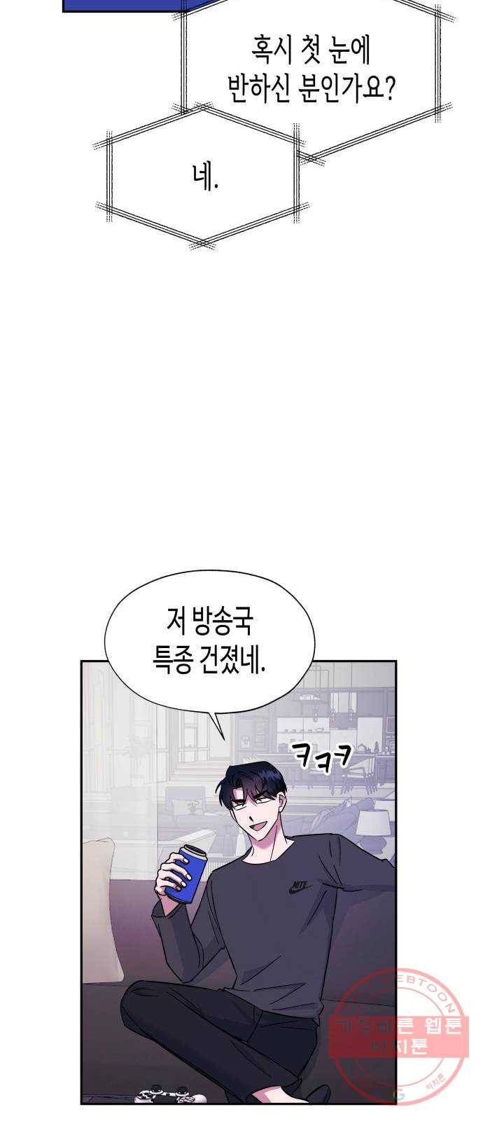 나를 길들여 봐, 차비서 14화 33