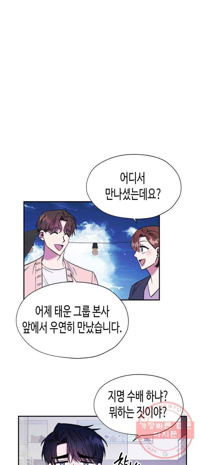 나를 길들여 봐, 차비서 14화 34