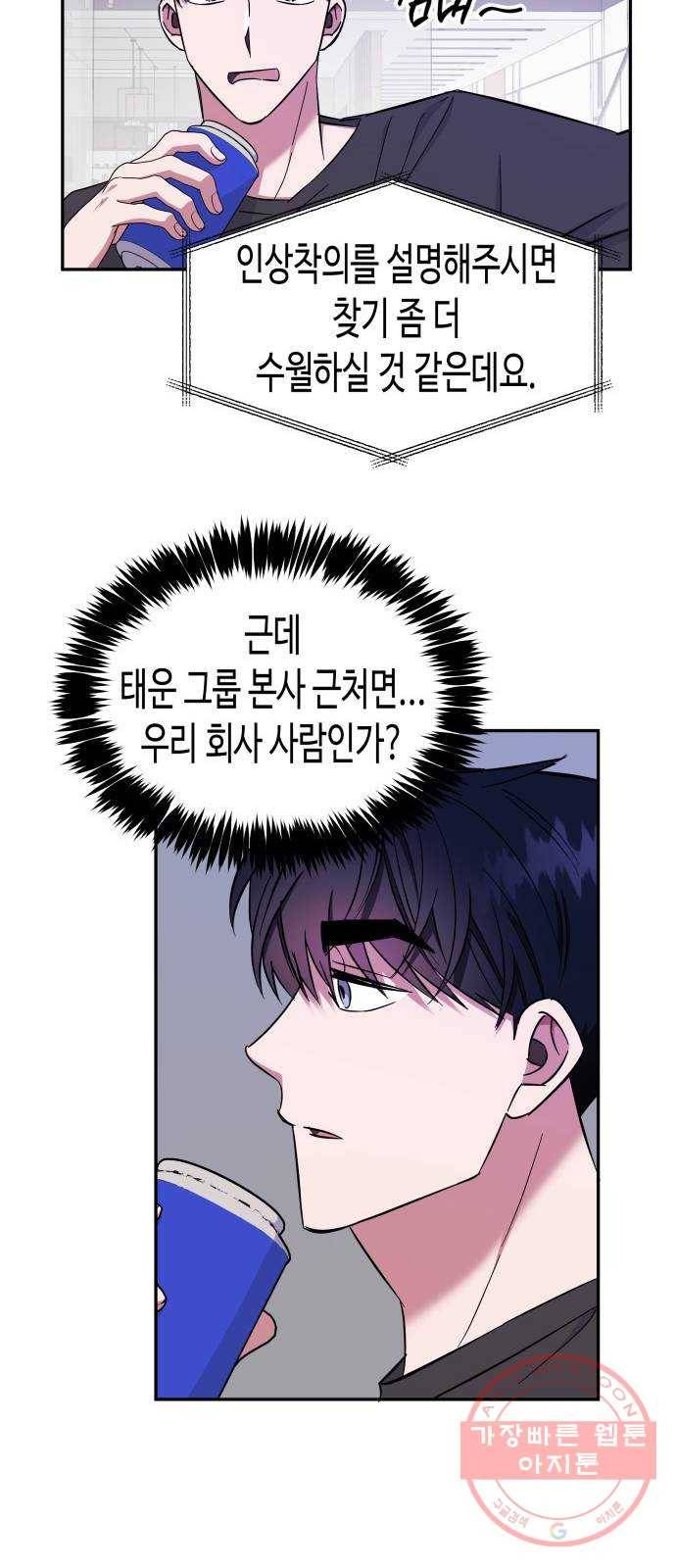 나를 길들여 봐, 차비서 14화 35