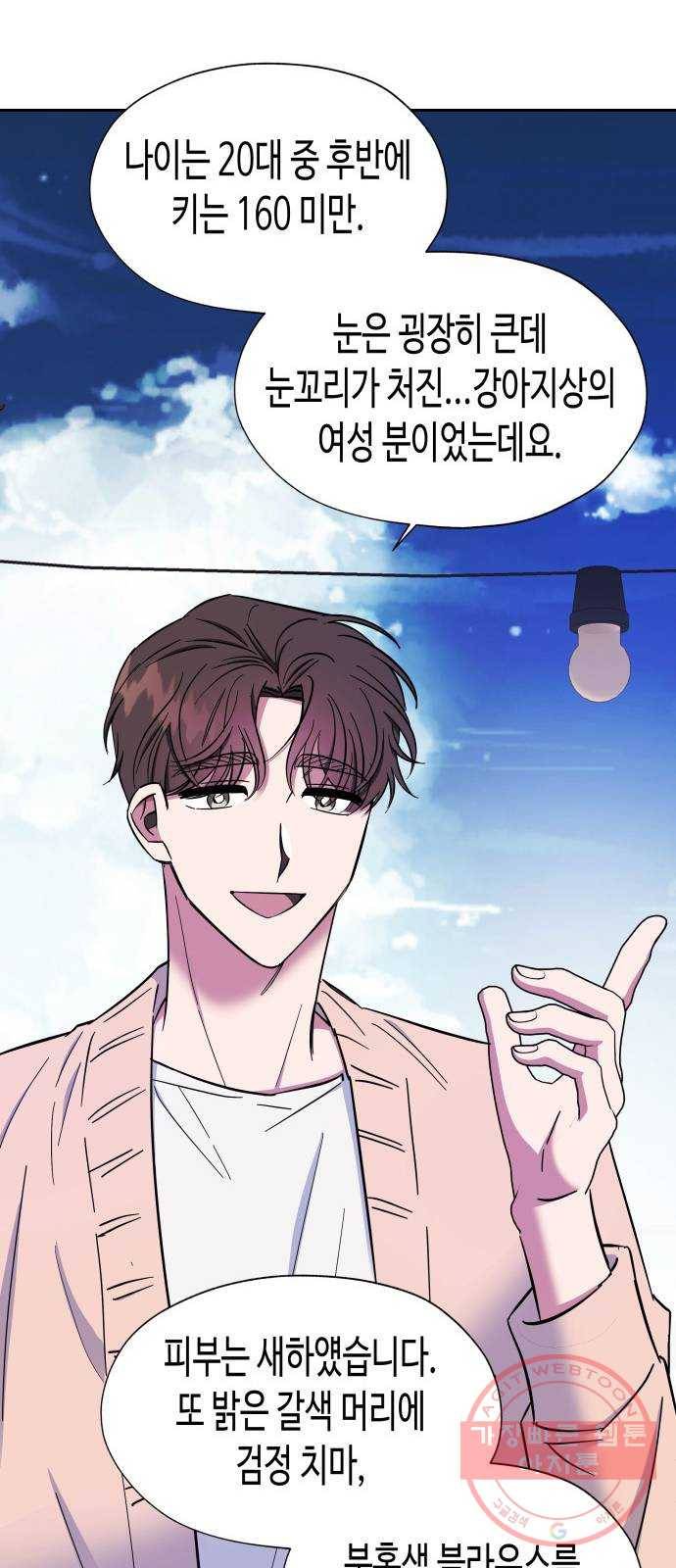 나를 길들여 봐, 차비서 14화 36
