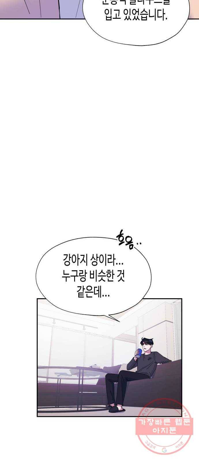나를 길들여 봐, 차비서 14화 37