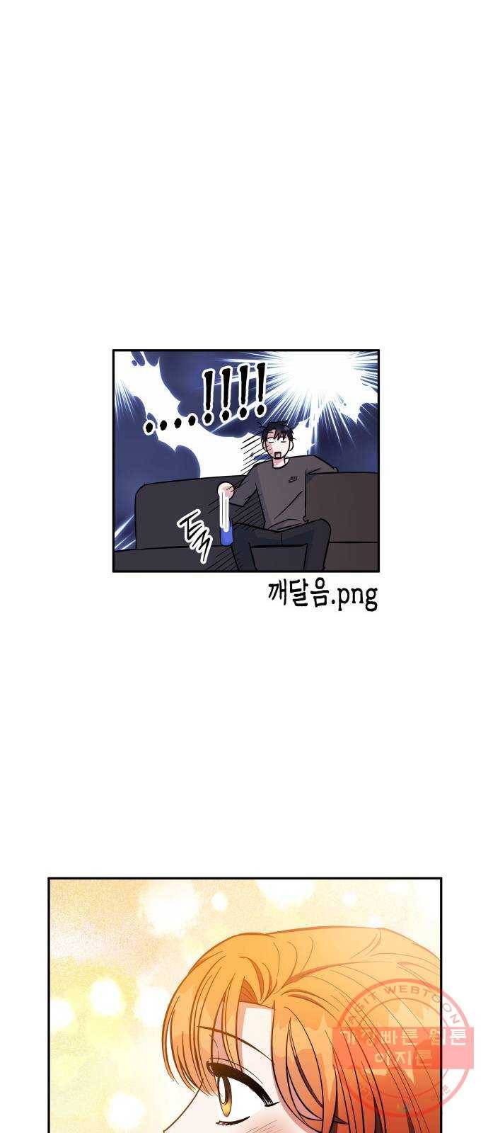 나를 길들여 봐, 차비서 14화 38