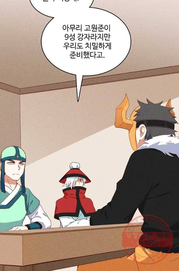 영존지자 75화 7