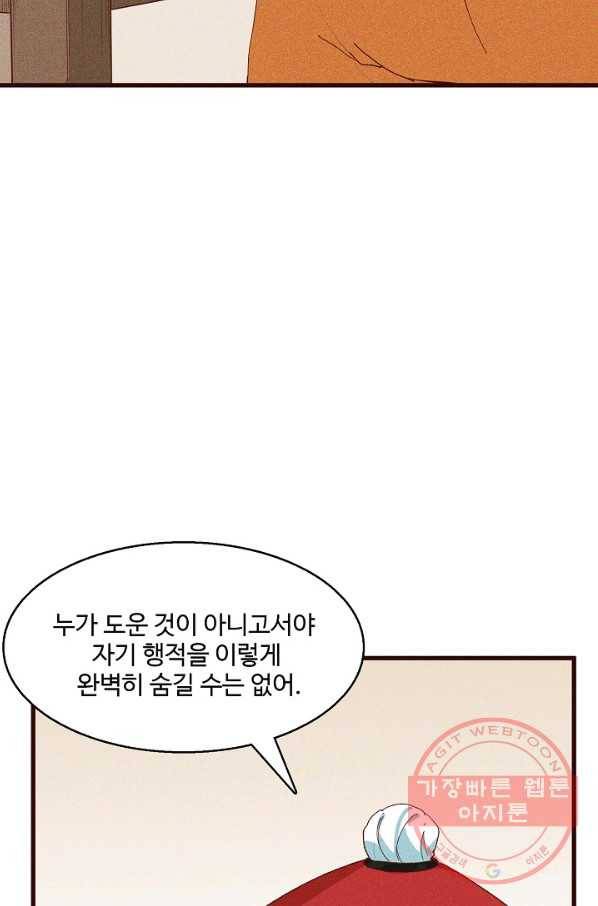 영존지자 75화 8