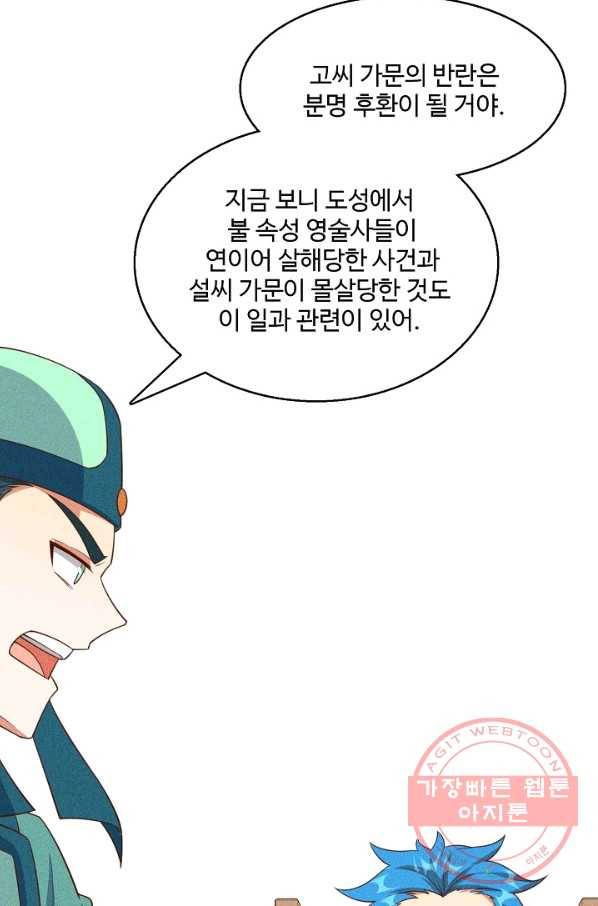 영존지자 75화 14