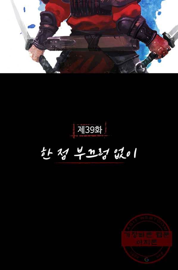 제혈:황제의 피 39화 2