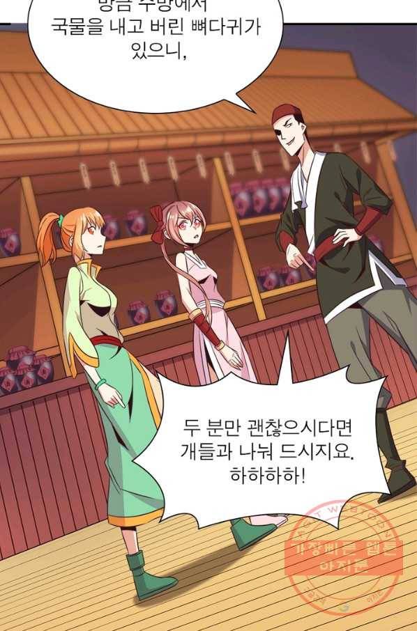 상제강림 78화 6