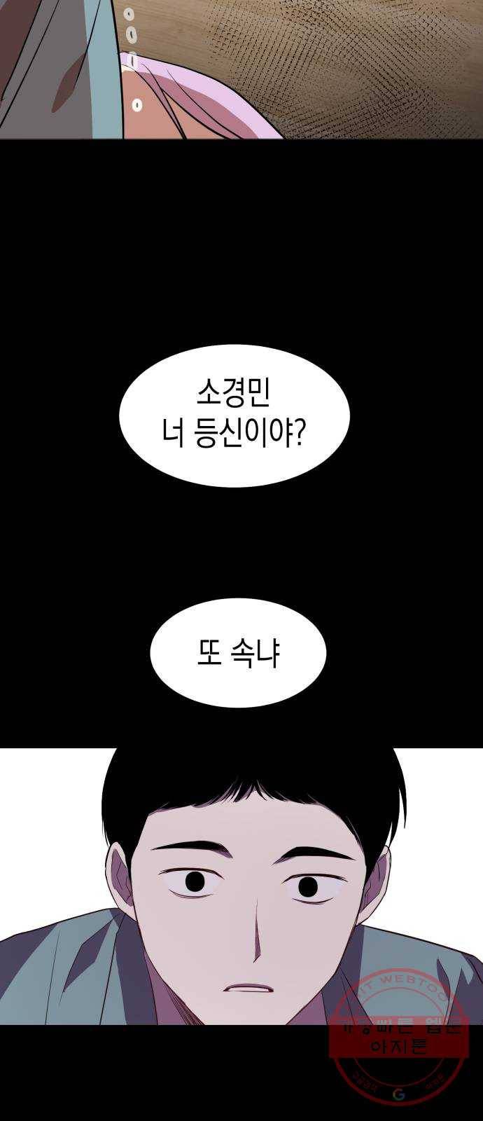 인간졸업 51화: 난 진심이야 2